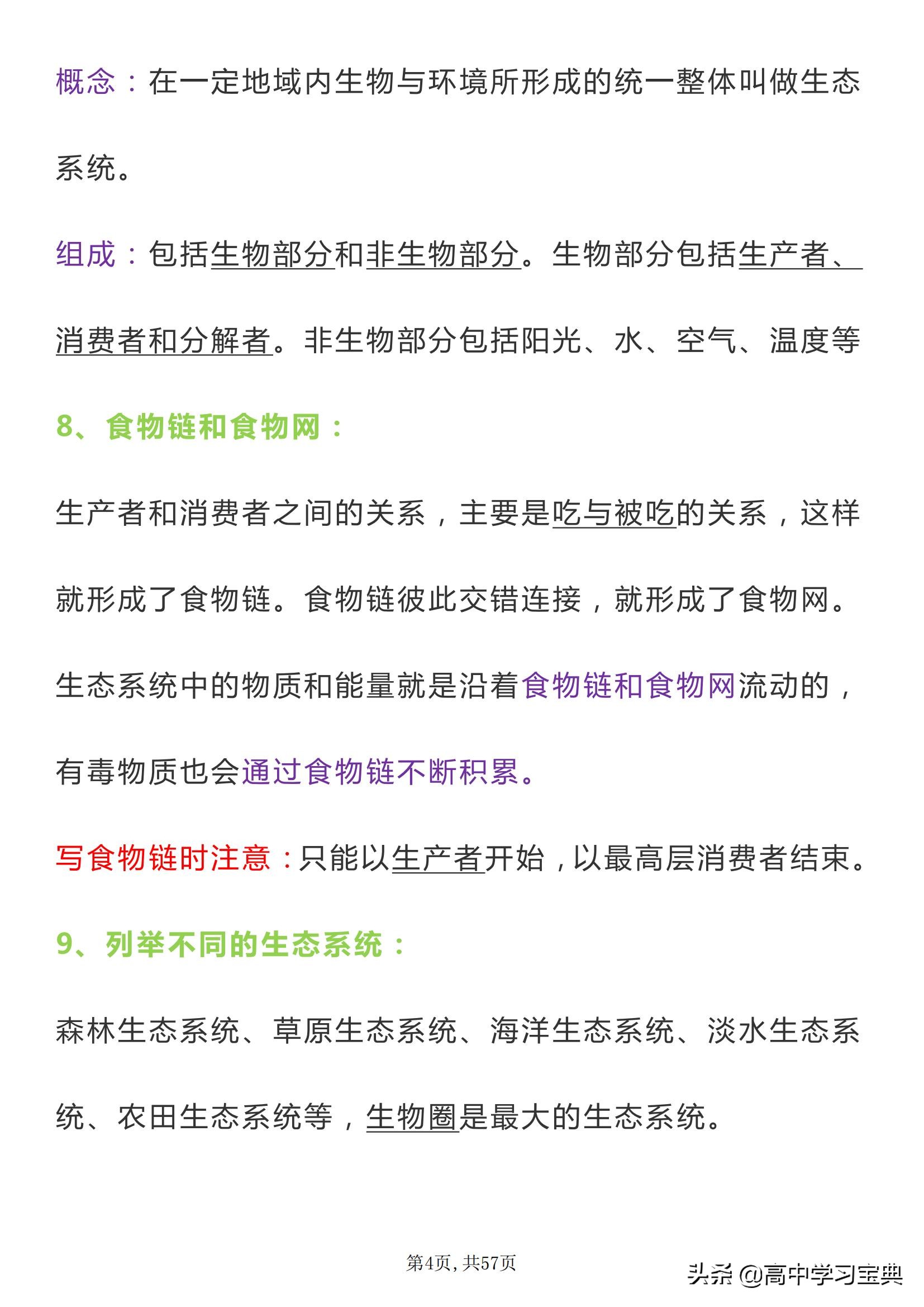 生物会考知识点巧记,高中生物会考复习课视频