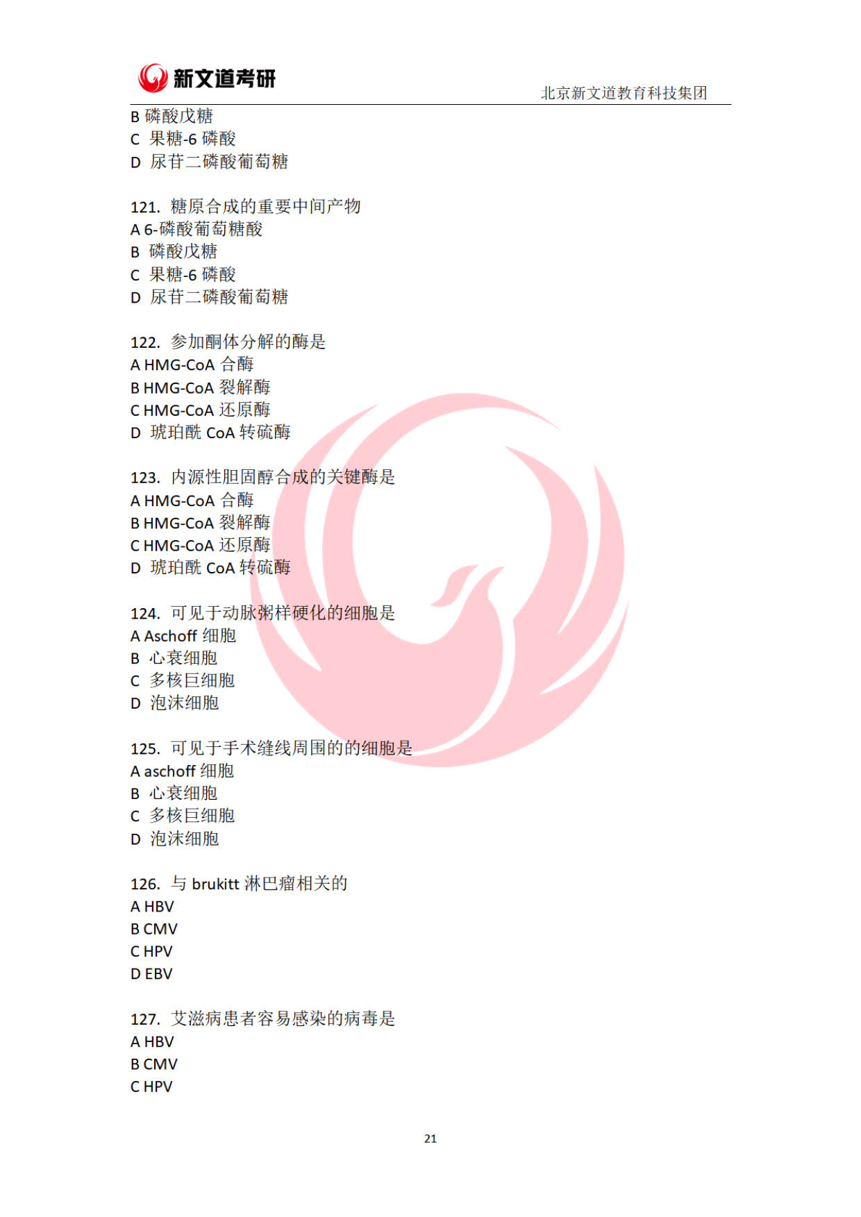 2023年西医综合考研大纲,2025年硕士研究生考试中医综合