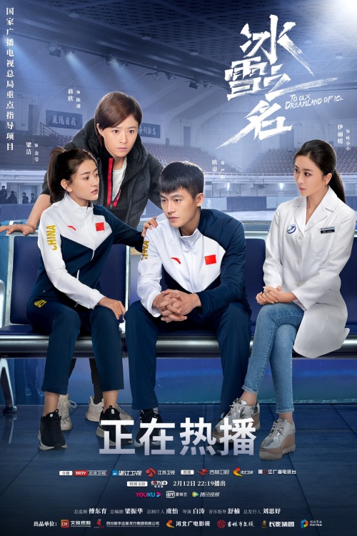 冰雪之名奥运冠军,中国短道速滑花滑队