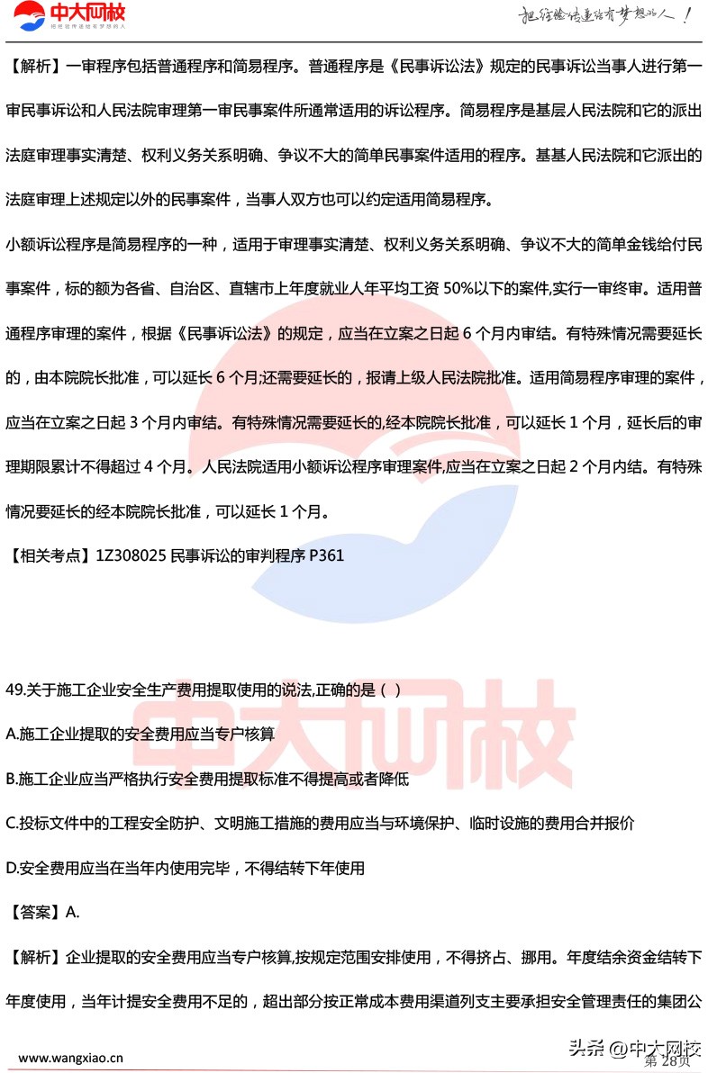 2023一级建造师实务考试真题讲解,一建分数复核有成功的没