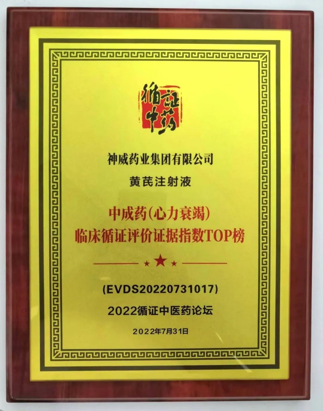 黄芪注射液神威,神威药业的黄芪注射液