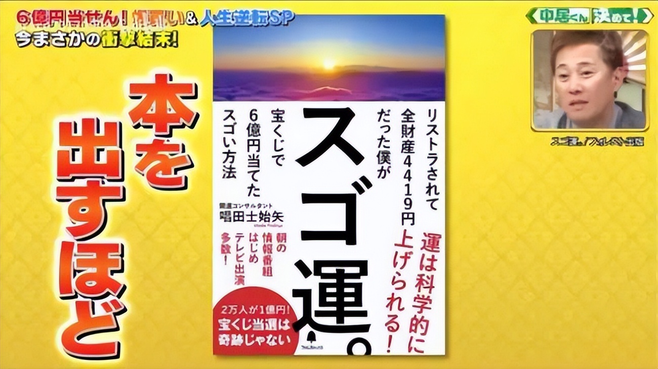 日本大叔6亿奖金3年败光,日本大叔中了六亿日元
