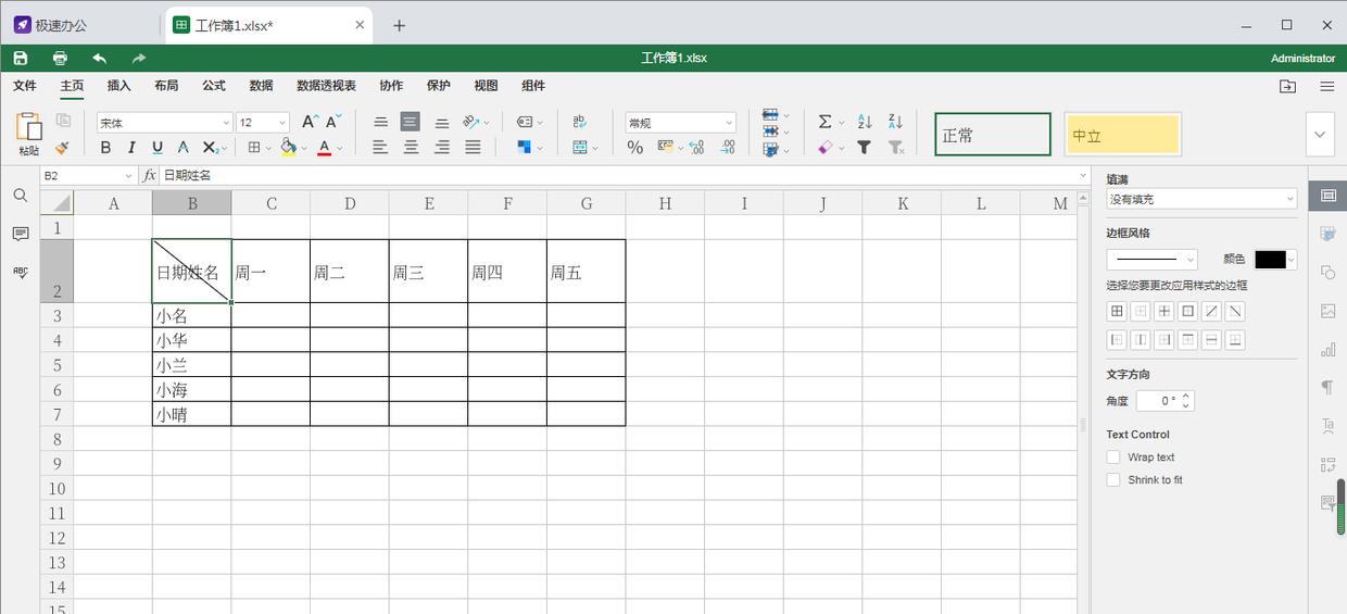 excel三栏斜线表头最完美的方法,excel中斜线表头怎样上下格打字