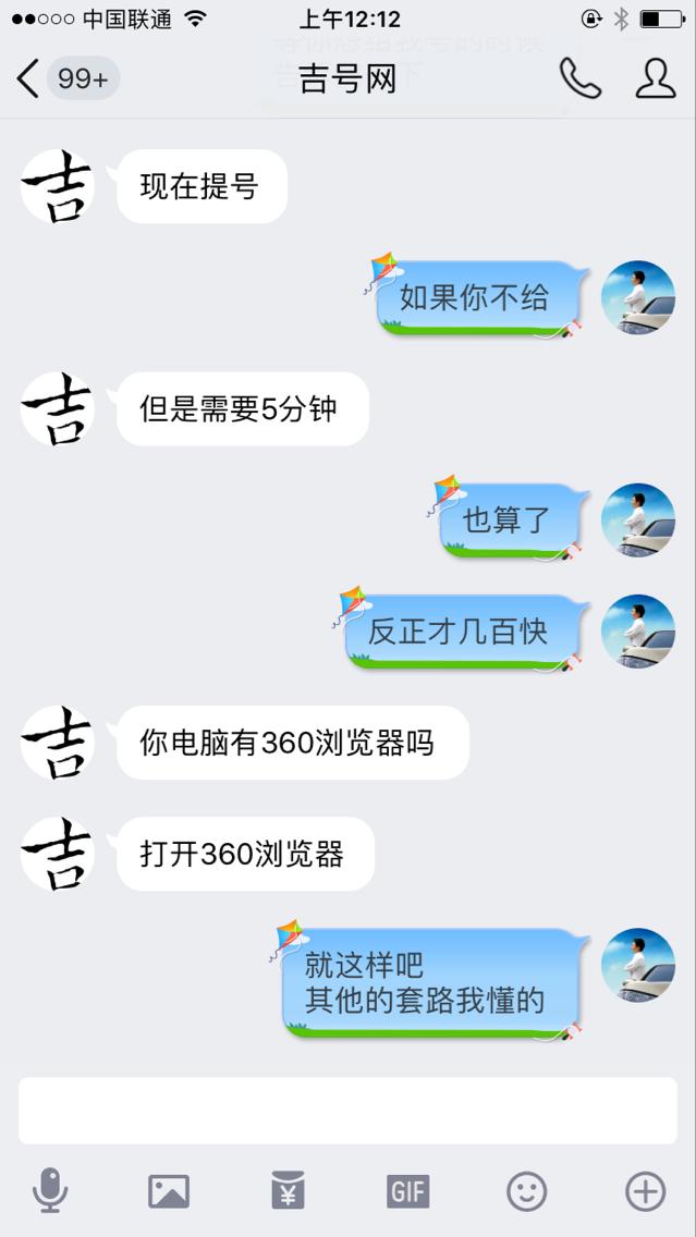 qq号骗局大揭秘,qq号转手注意事项