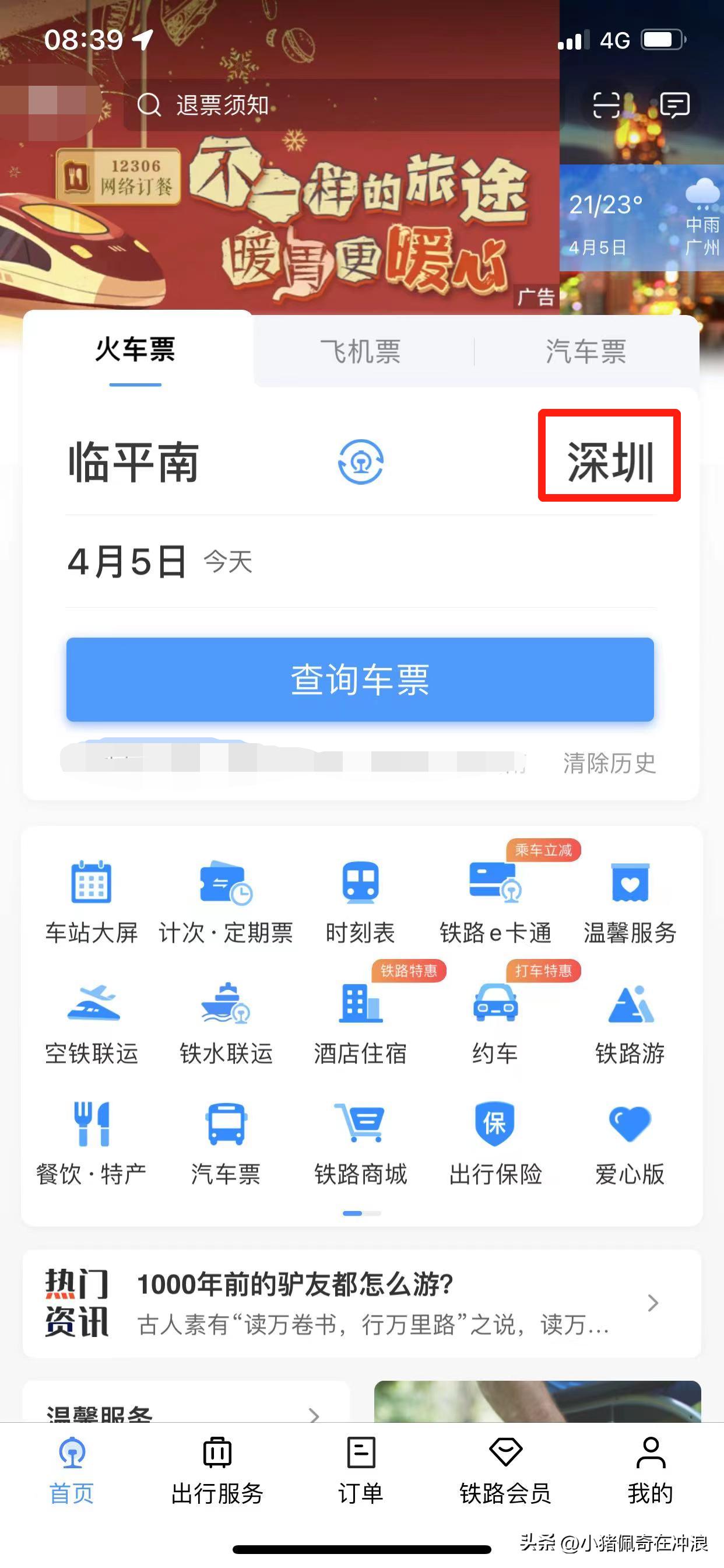 60岁老人怎样在网上购买优惠票,不会网上购票的老人怎么买票