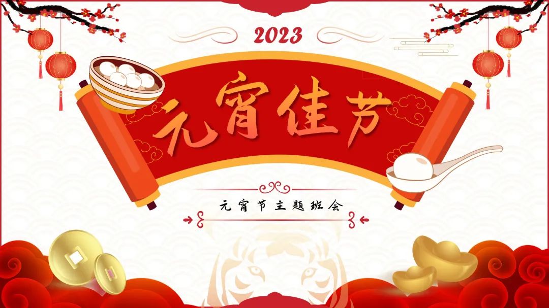 元宵节ppt模板素材免费下载,幼儿园免费元宵节ppt