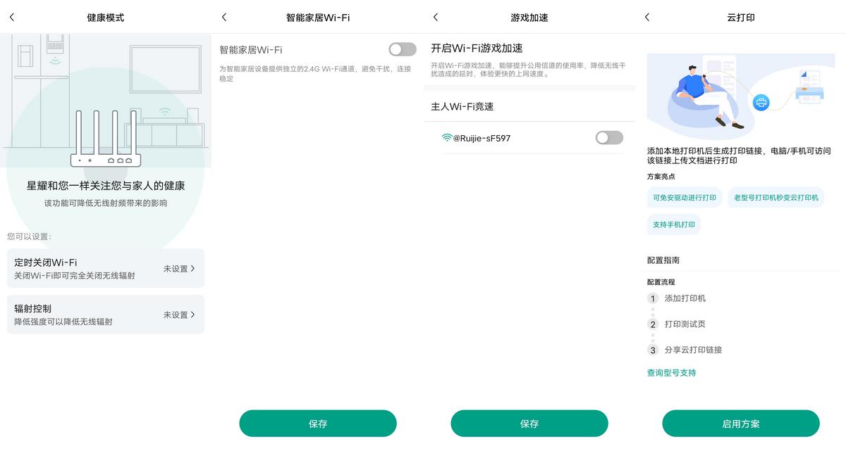 锐捷路由器设置双网合一,锐捷小白路由器搜不到wifi
