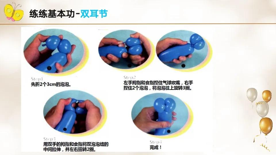 魔术气球娃娃造型教程,魔术气球造型的简单做法