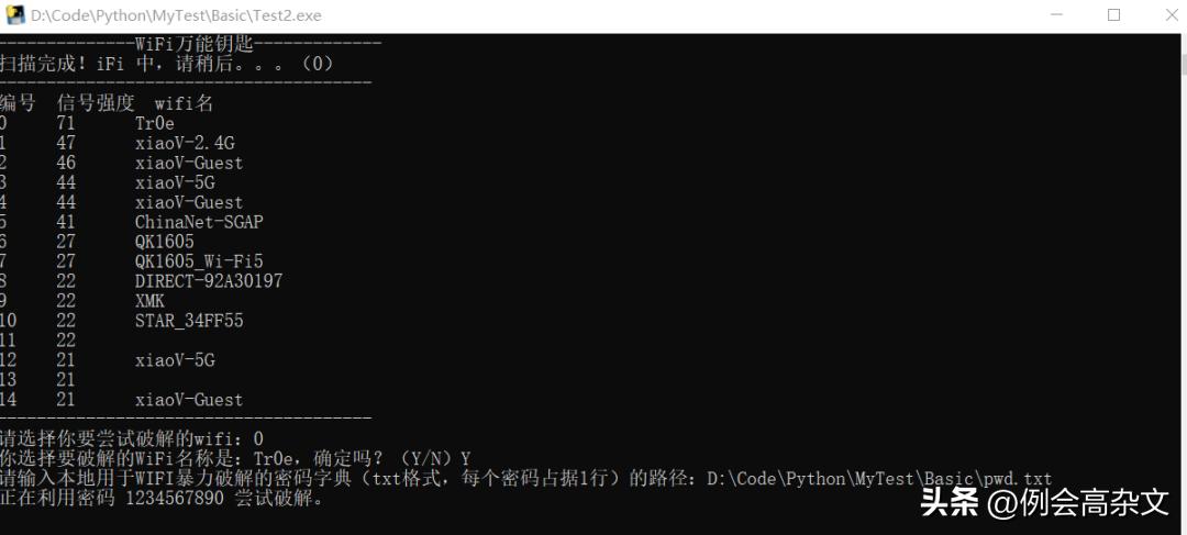 用Python破解WiFi密码，太刺激了