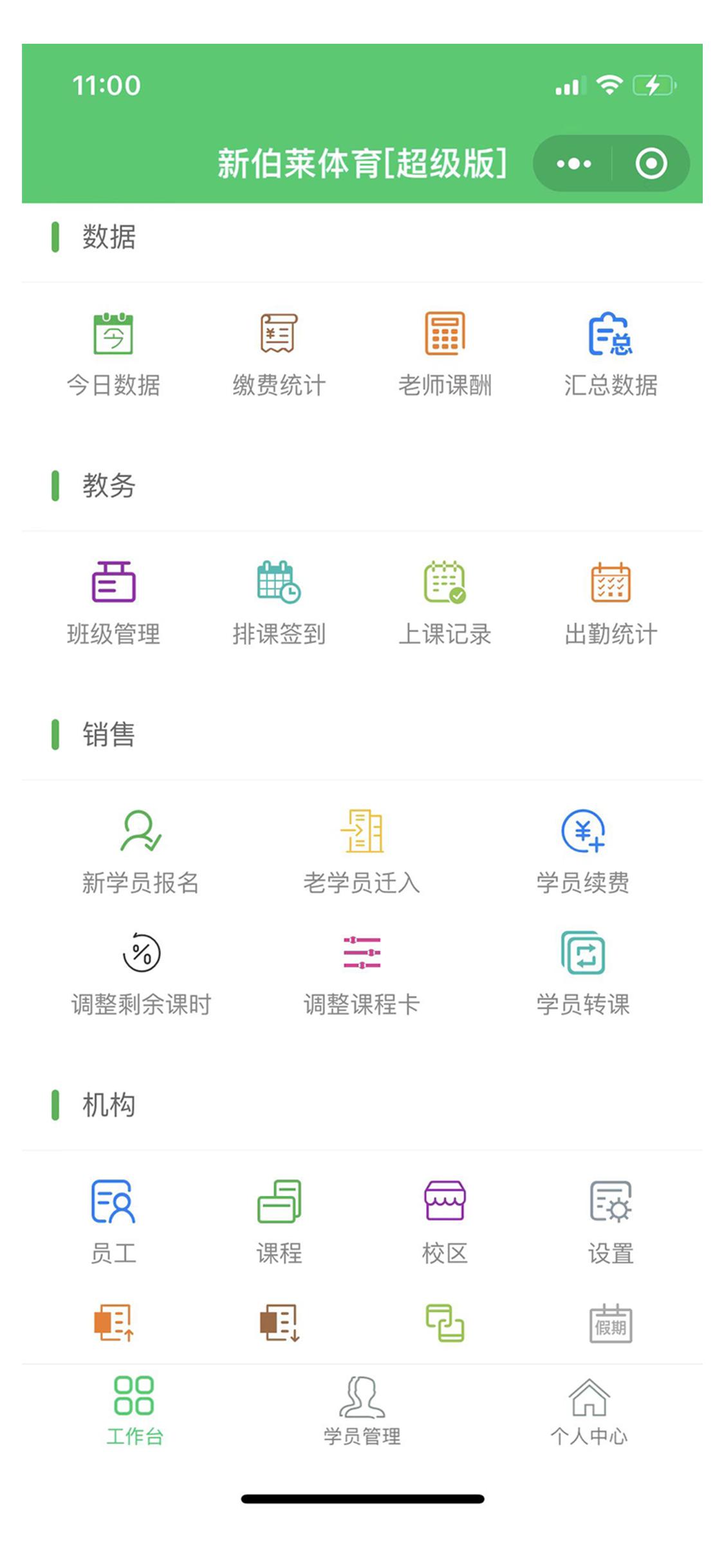 适合教培机构用的学习软件,教培机构管理用的软件