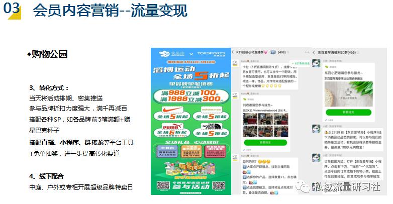 实体店私域流量运营思路和方法,社群运营和私域运营哪个更有前景