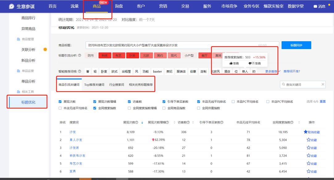 1688成交关键词怎么找,1688产品推广挂关键词