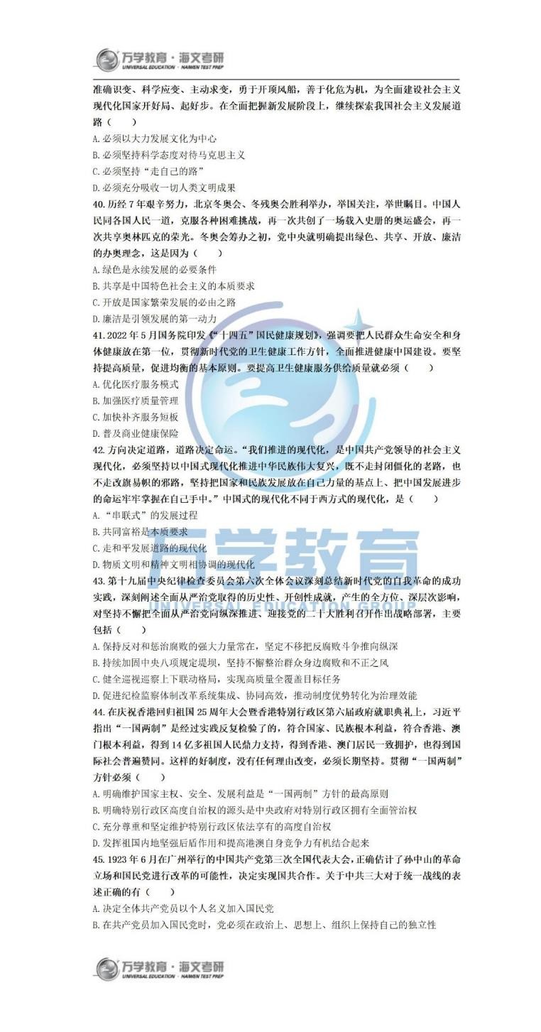 2022考研政治腿姐押题,考研政治押题哪个最准