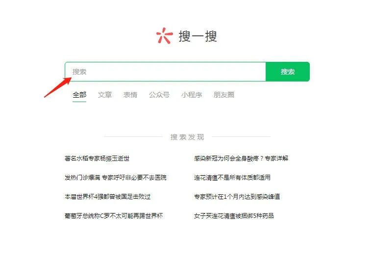 怎么样使用微信搜索引擎,微信搜索引擎种类怎么设置的