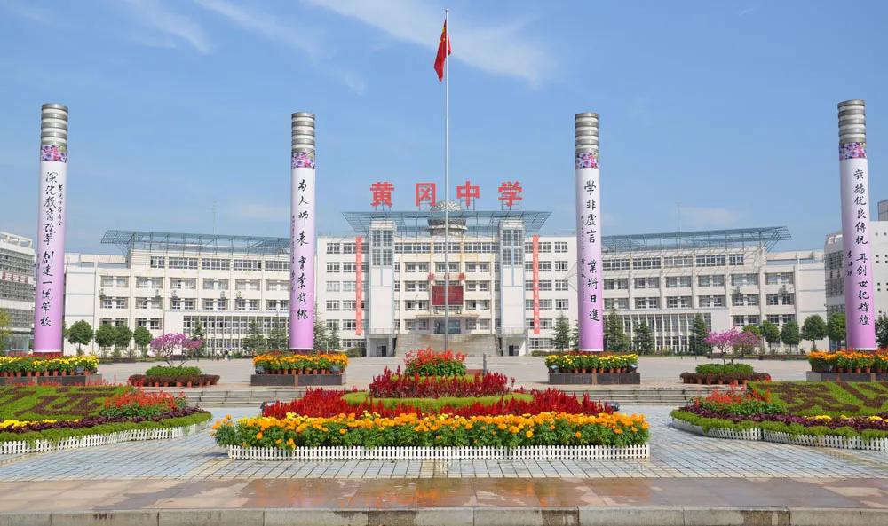 黄冈中学创新选拔,黄冈中学的办学理念是什么
