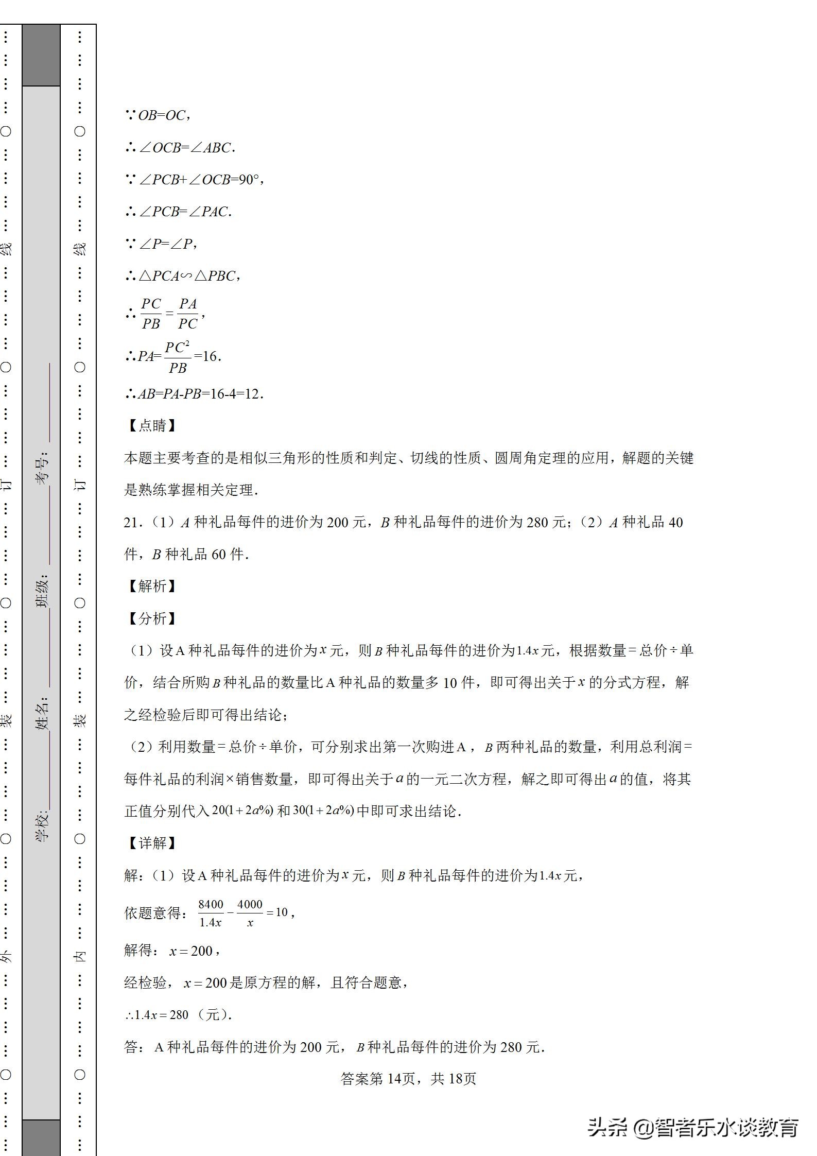 2023河南数学中考模拟试卷,河南中考数学模拟试卷及答案
