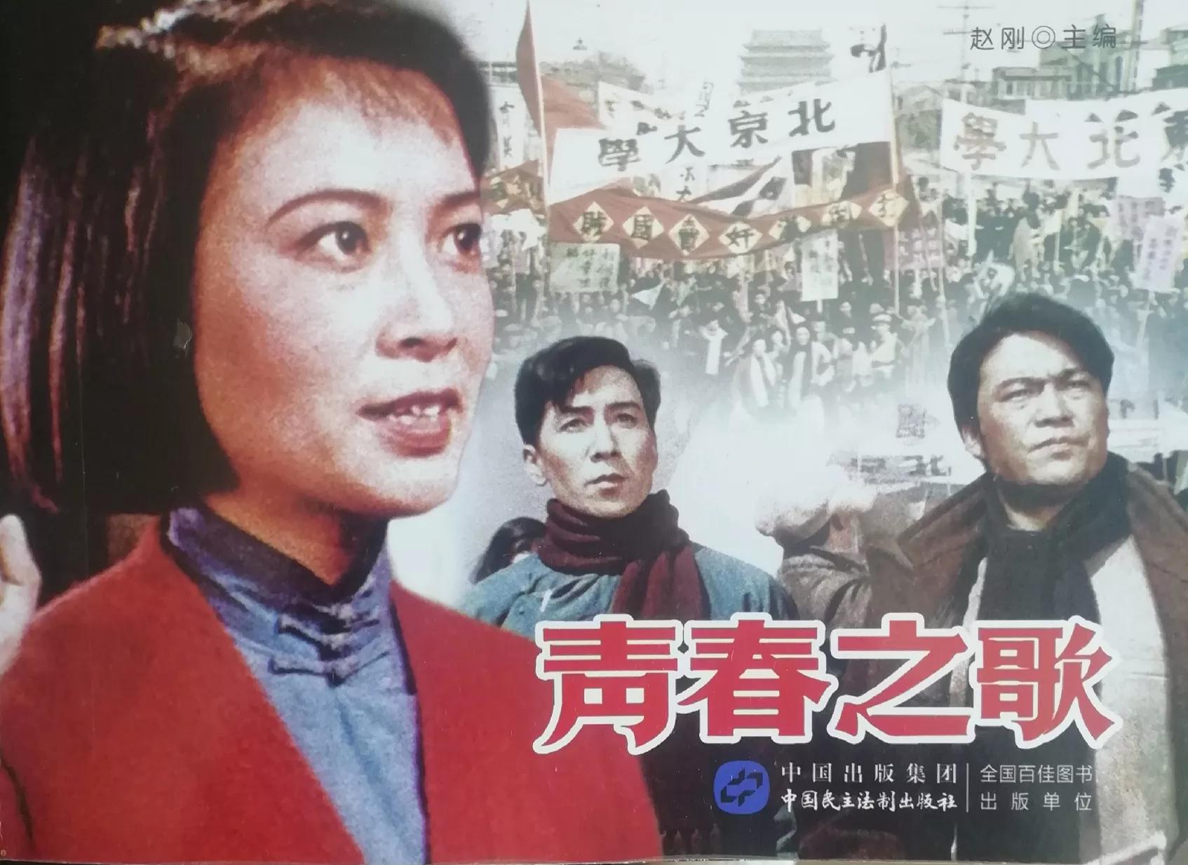 18岁那年为买《青春之歌》排队2次，人生之路由此飞跃