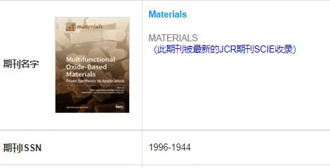 mdpi旗下期刊目录,mdpi旗下的核心期刊