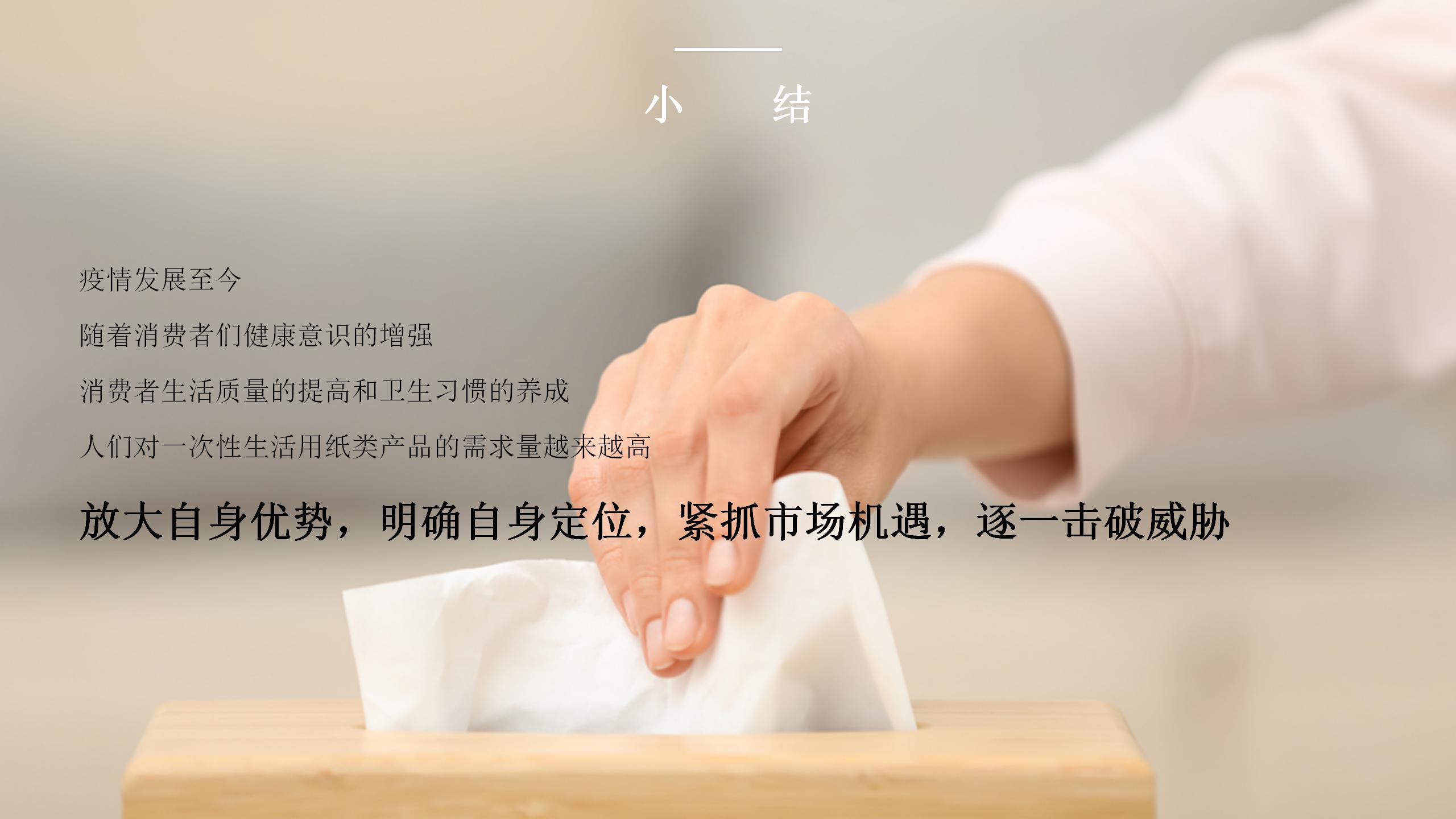 洁柔的营销技巧,洁柔产品策略