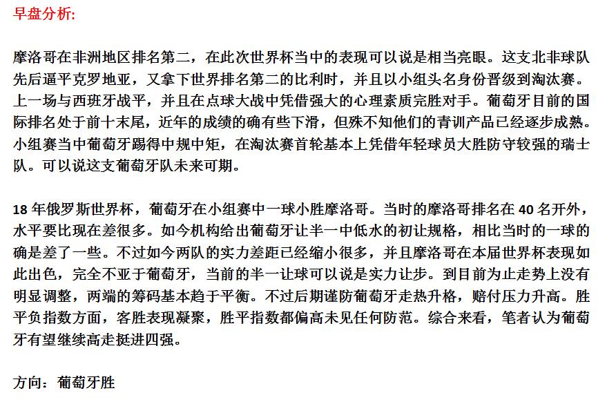 欧联杯葡萄牙vs法国预测,摩洛哥葡萄牙英格兰法国比分