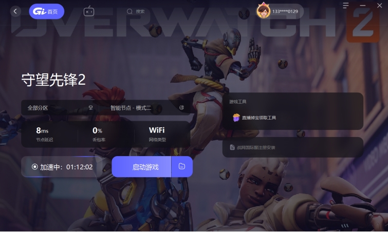 守望先锋2加速器多少钱,守望先锋2加速器免费