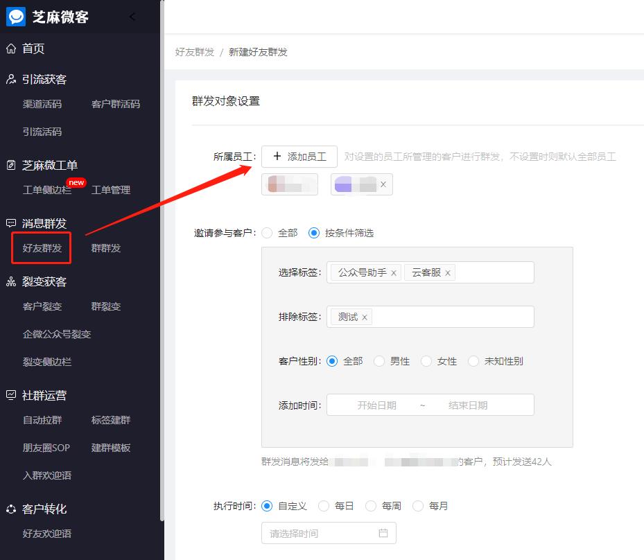 企业微信如何群发消息给所有客户,企业微信如何给多个客户群发信息
