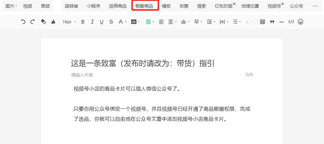 公众号怎么带货,微信公众号带货