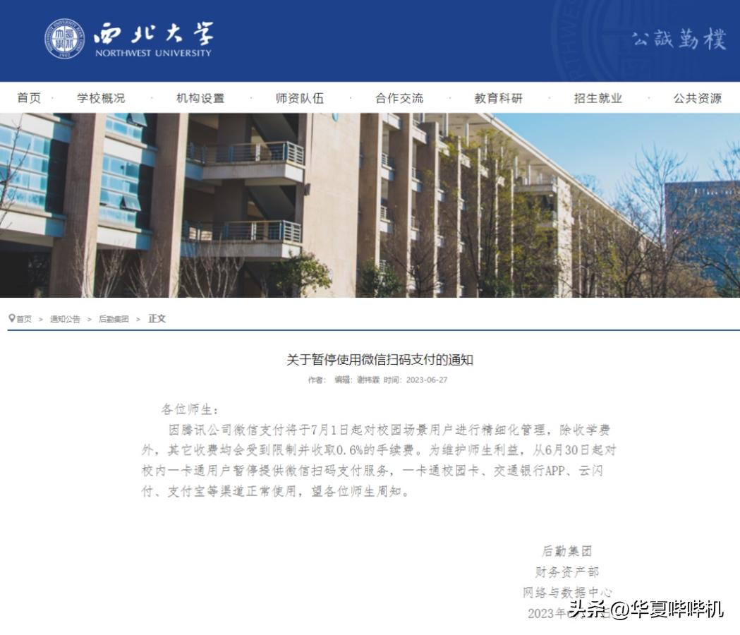 微信将收取更高手续费吗,微信什么时候宣布提高手续费