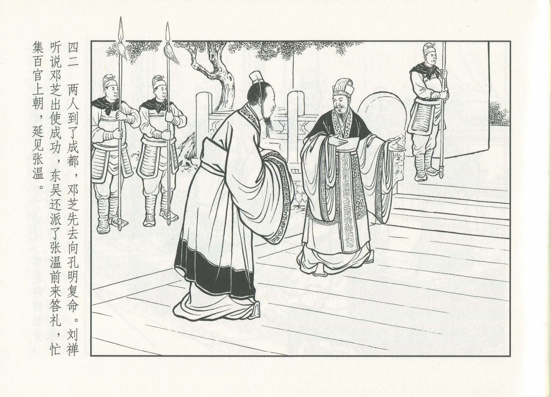 三国演义安居五路,三国演义安居平五路片段