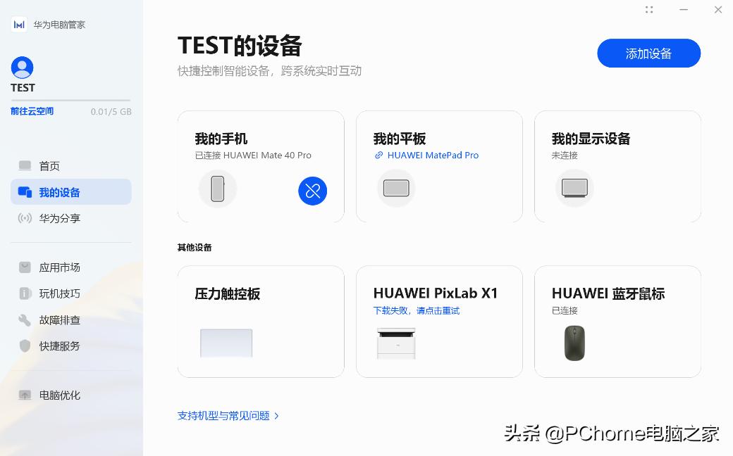 2021年度横评:笔记本电脑跨屏互联哪家强?