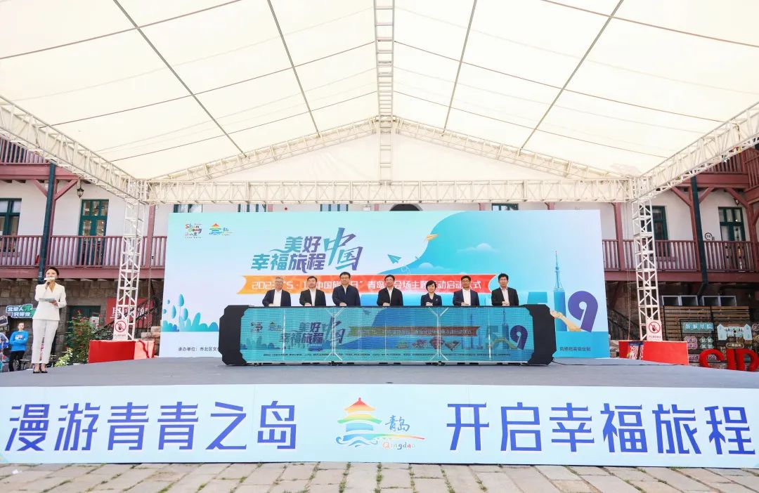 中国旅游日青岛分会场,青岛中国旅游日会场