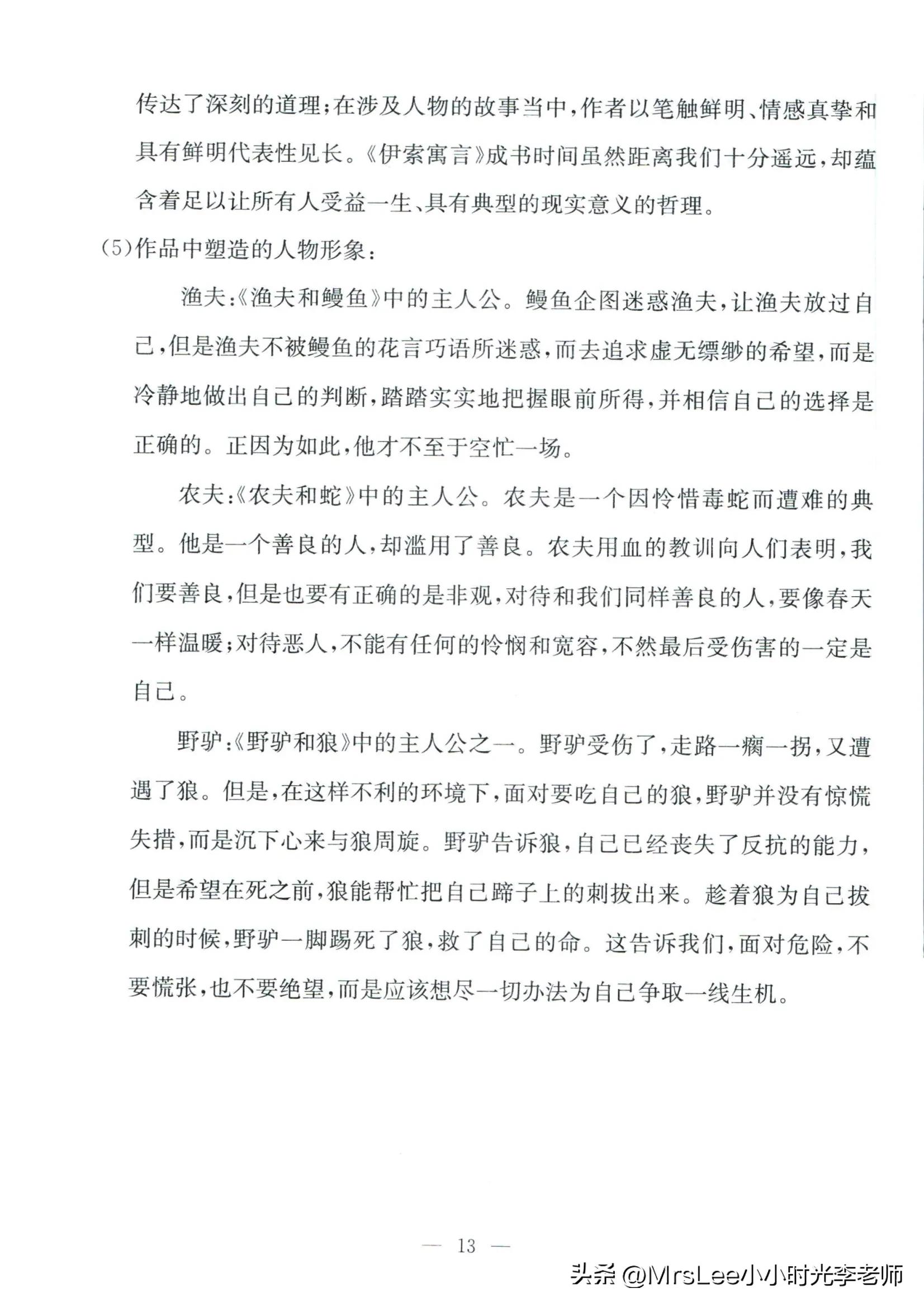 三下语文·孟建平期末复习手册32页