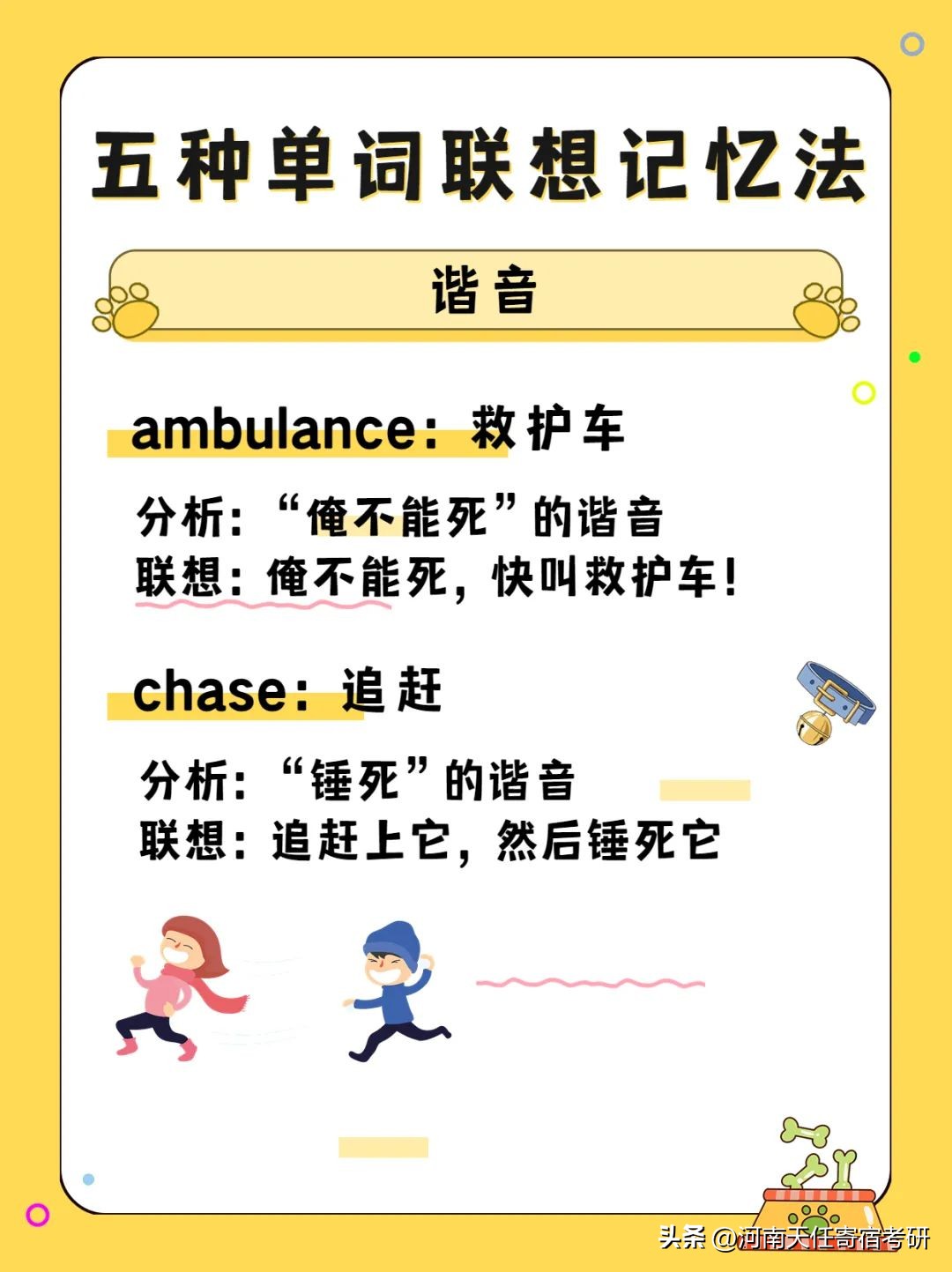 考研单词联想记忆,考研单词怎么记单词效率高