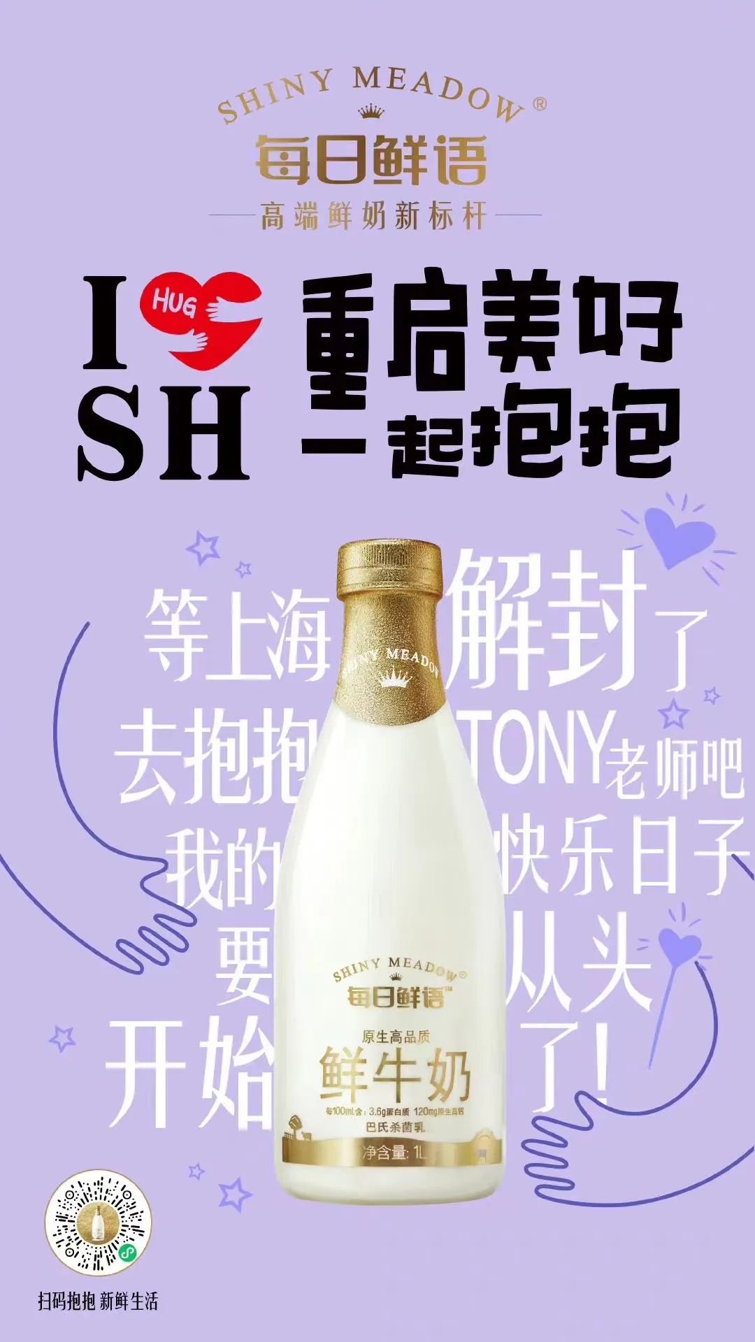 每日鲜语用一个「抱抱」，治愈了上海