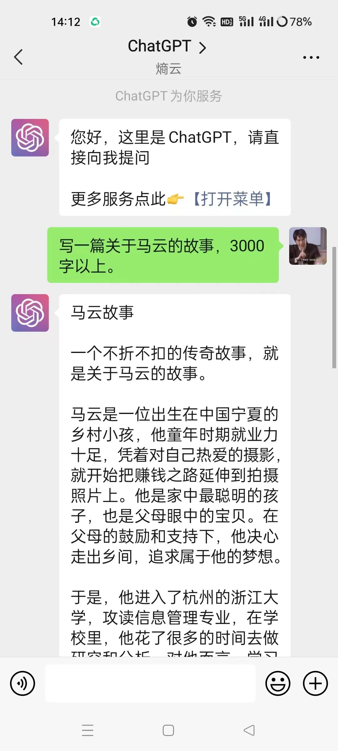 chatgpt写故事：马云从小就穷，清华毕业，88岁创办阿里巴巴