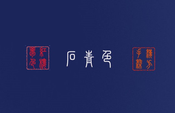 贫穷限制想象力：欧洲王室亮瞎眼的皮草，其实红楼梦里全都有