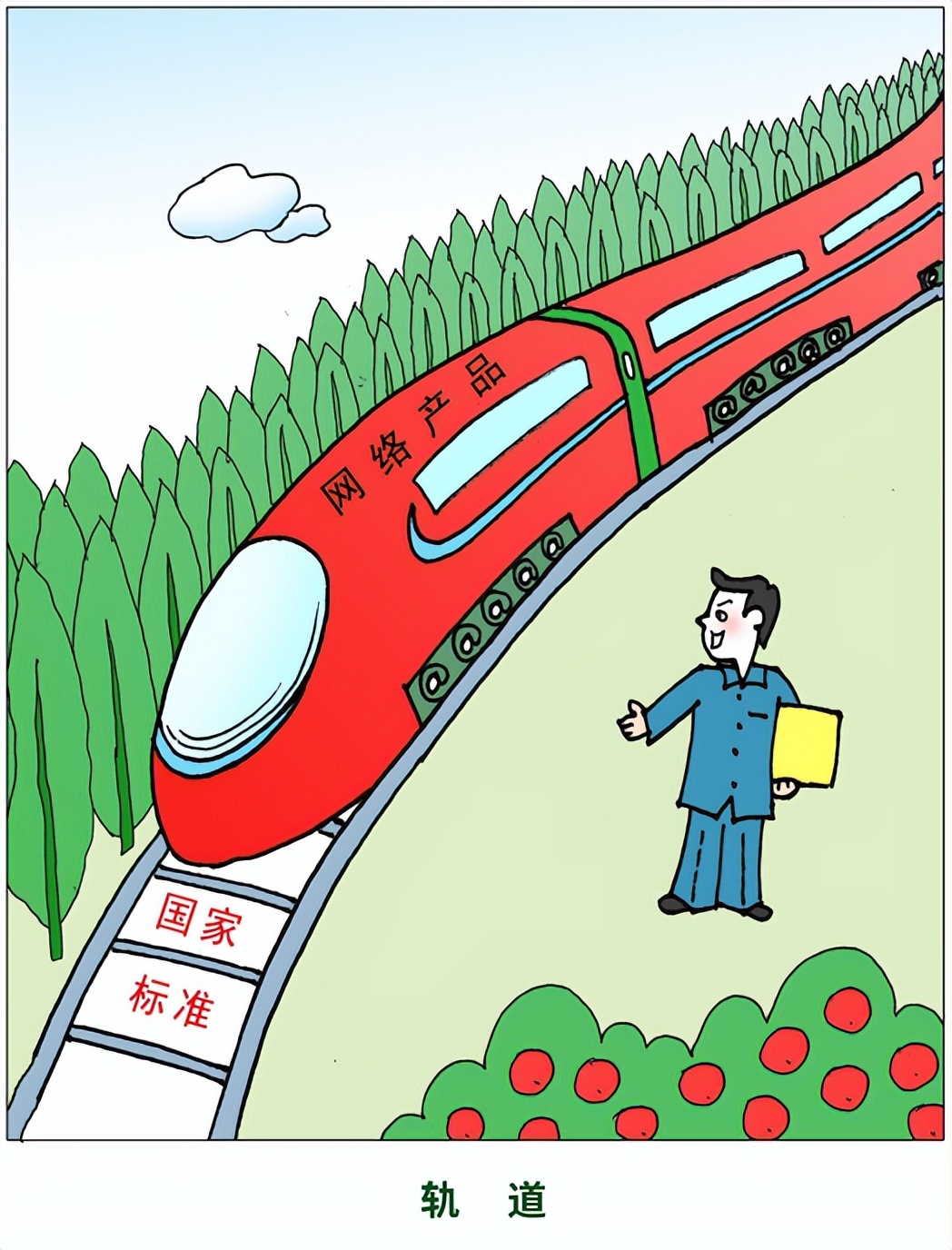 国家网络安全周宣传动画,网络安全宣传周网络安全科普漫画