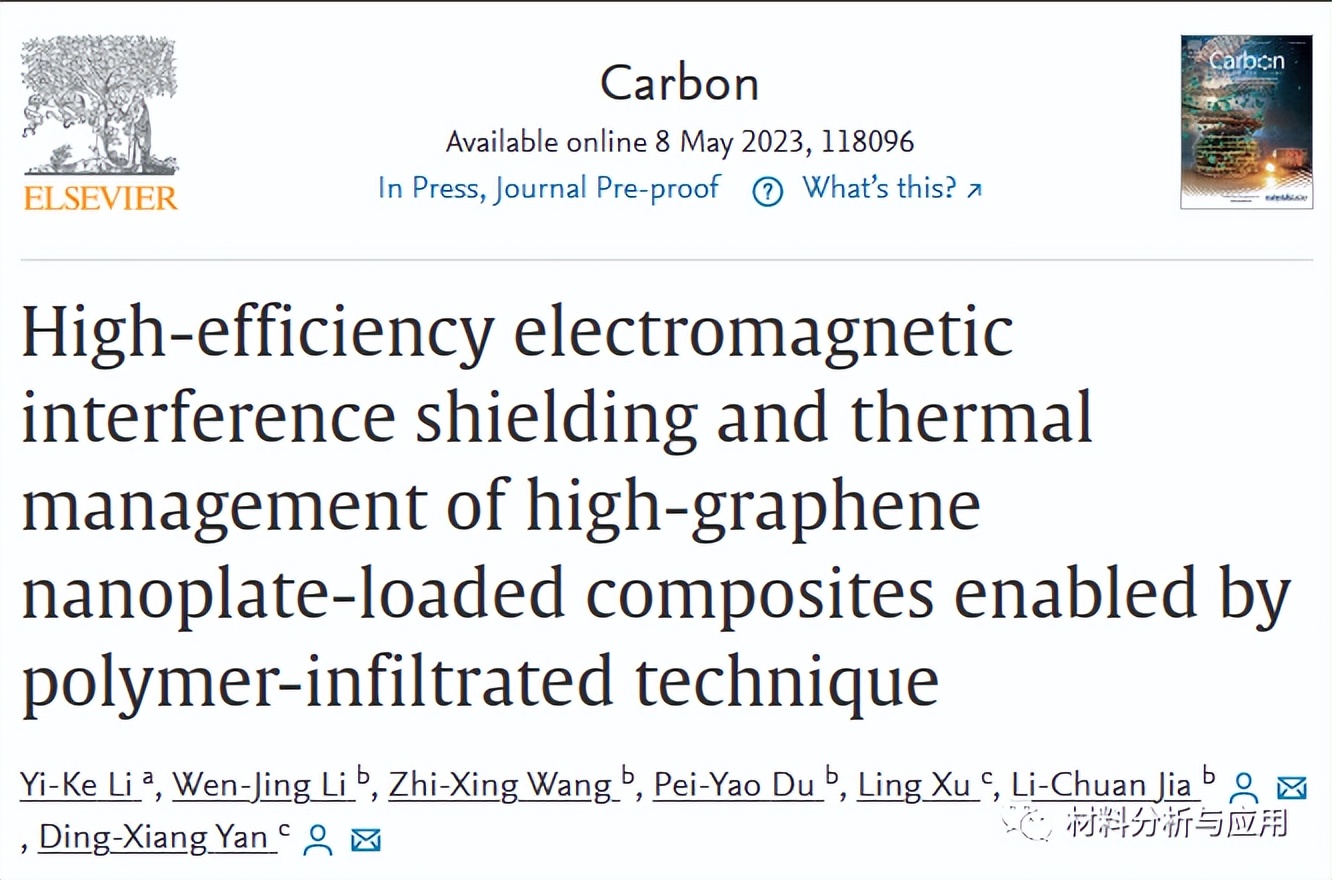 川大:高负载石墨烯纳米片复合材料的高效电磁干扰屏蔽和热管理
