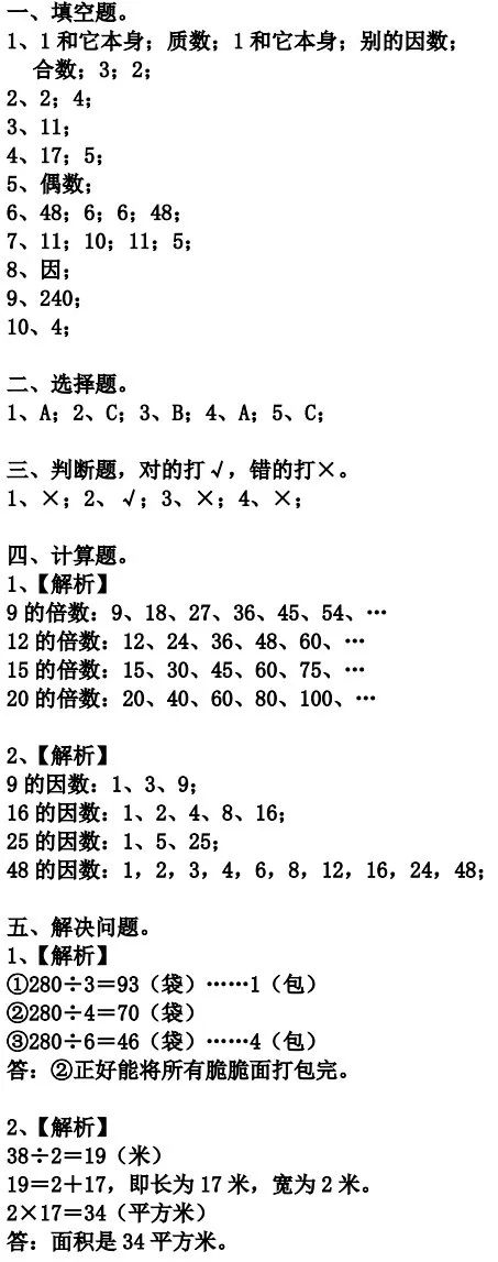 五年级数学因数与倍数的练习题,五下数学因数与倍数练习题