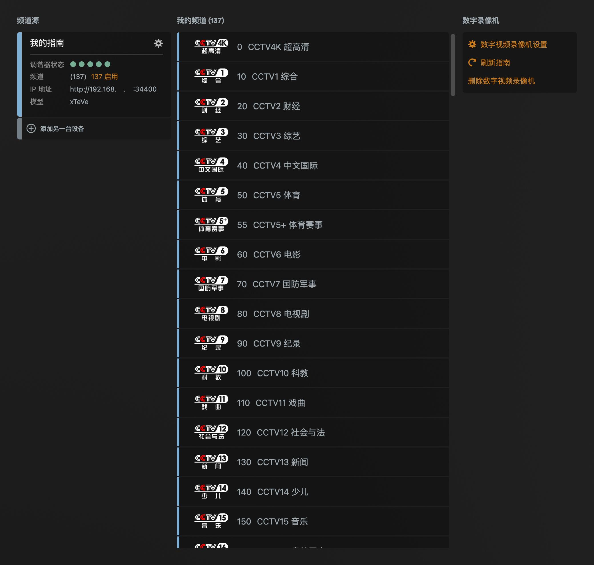 plex直播电视可以看吗,能使用plex的电视软件