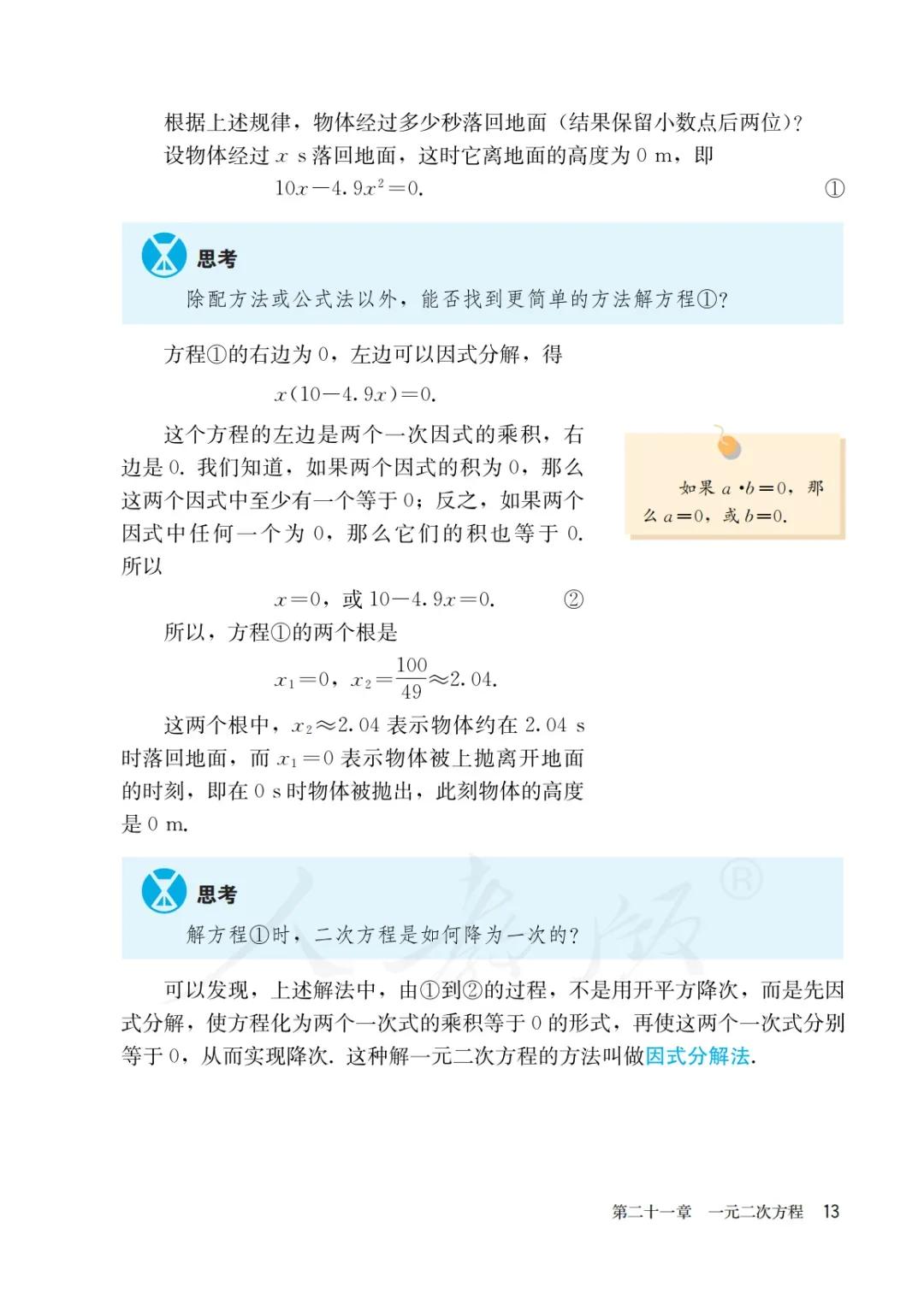 人教版初三上册数学课本目录,初三九年级上册数学书人教版