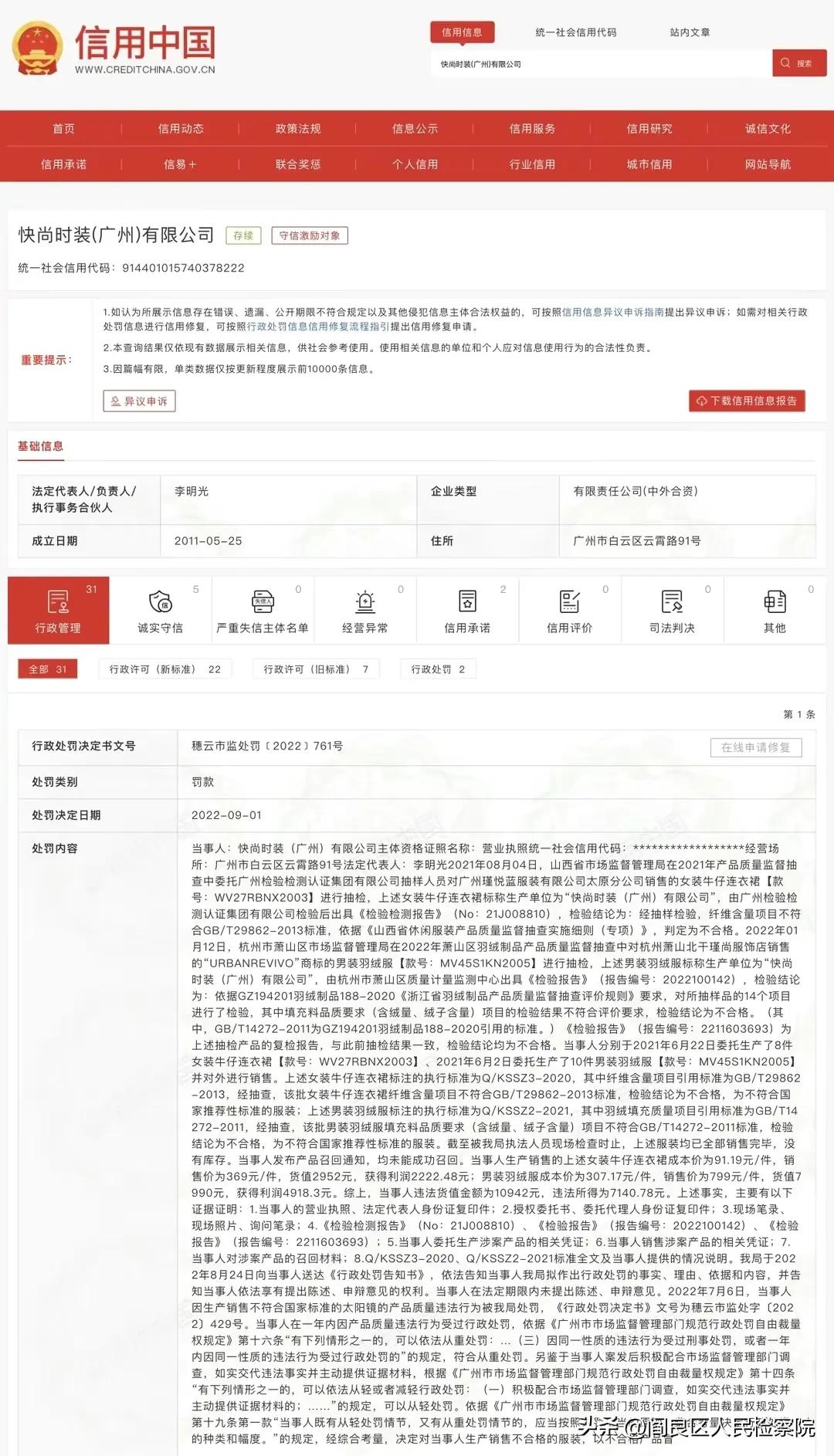 成本91元连衣裙翻4倍卖369元,快时尚品牌UR被罚