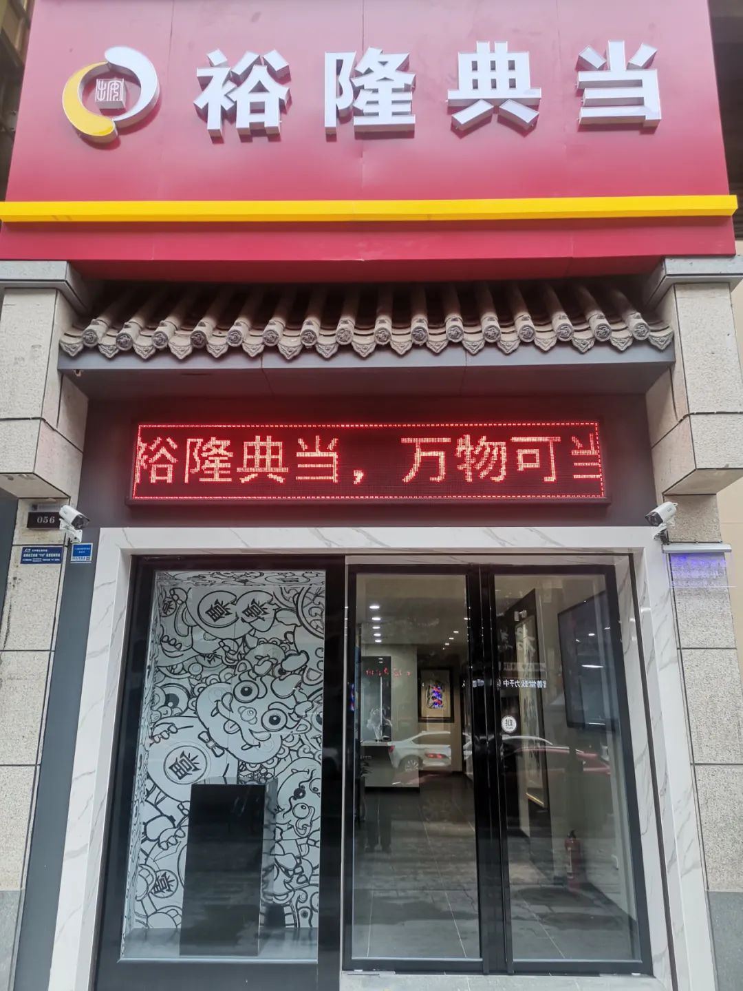 带你了解典当行的那些事,典当行需要掌握什么知识