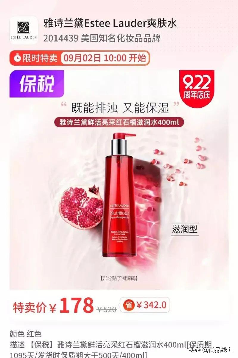 雅诗兰黛红石榴水清爽和滋润区别,雅诗兰黛红石榴水滋润和清爽区别