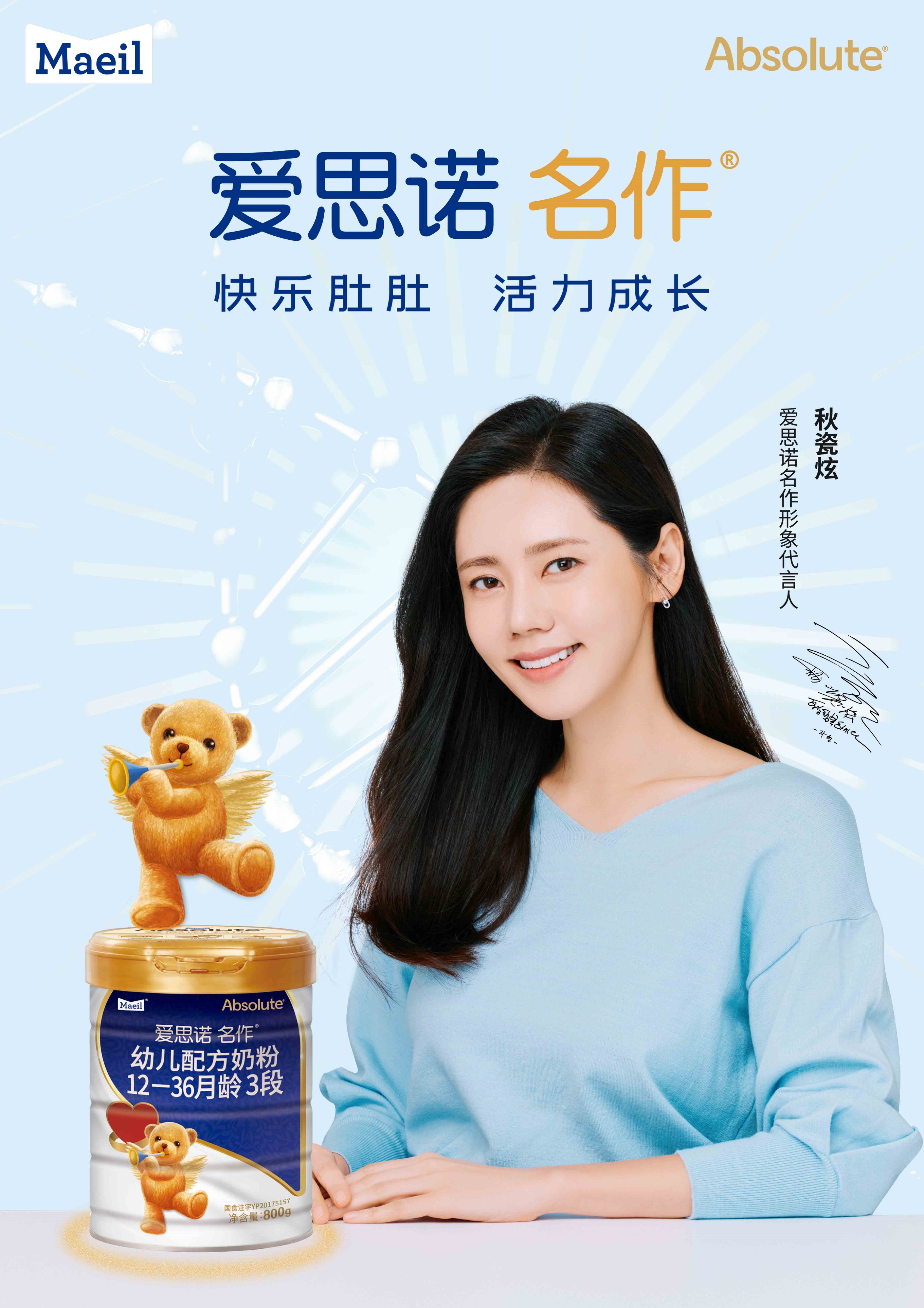 秋瓷炫代言粉底液,爱思诺名作奶粉代言人秋瓷炫