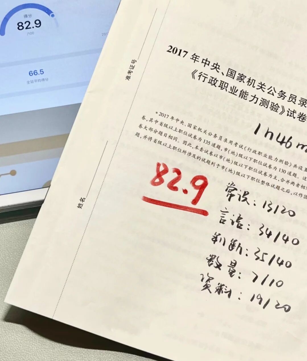 小白刚开始怎么学习行测,行测资料分析新手小白怎么学