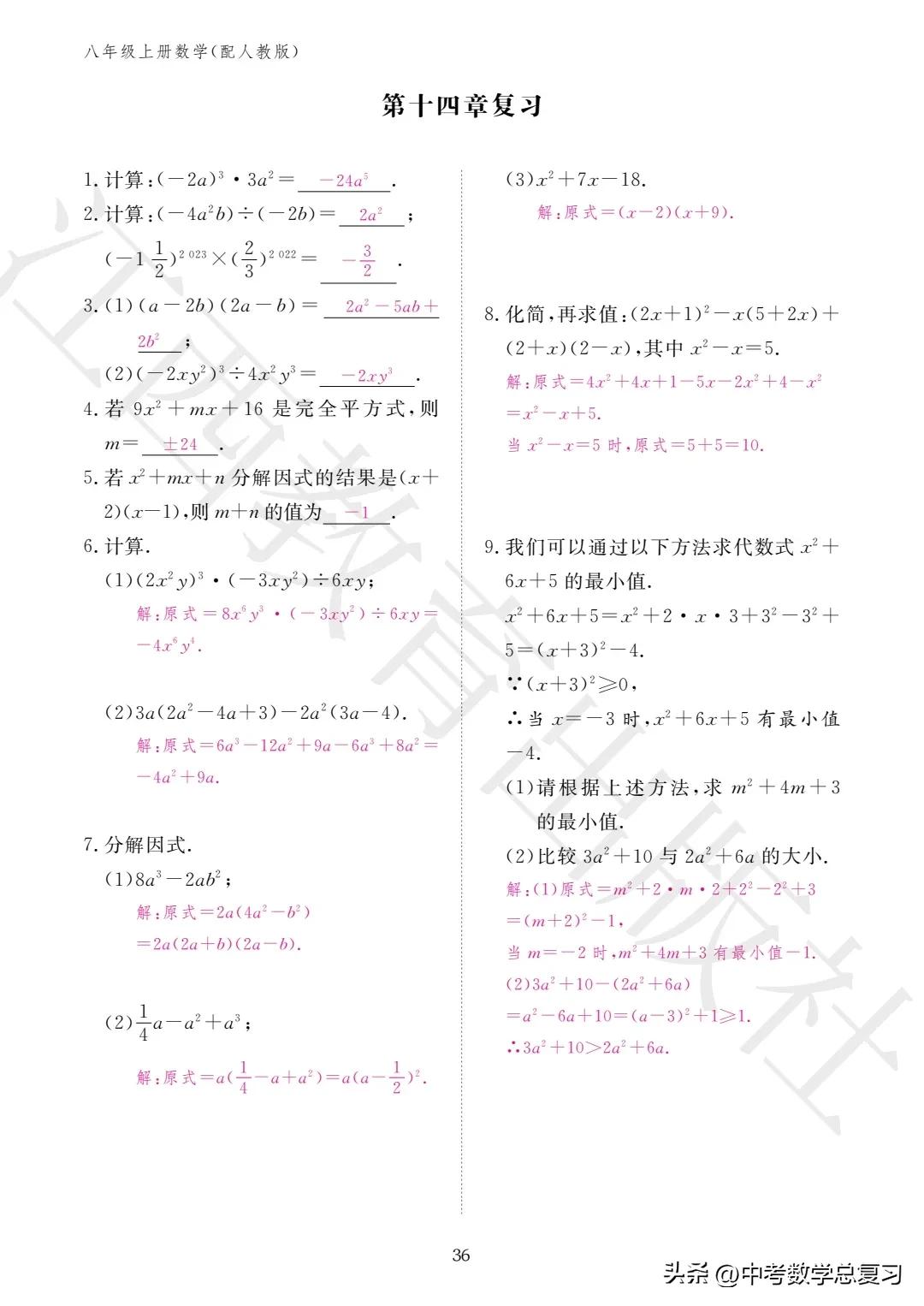数学作业本八年级上册答案2020,2022年八年级数学期末试卷