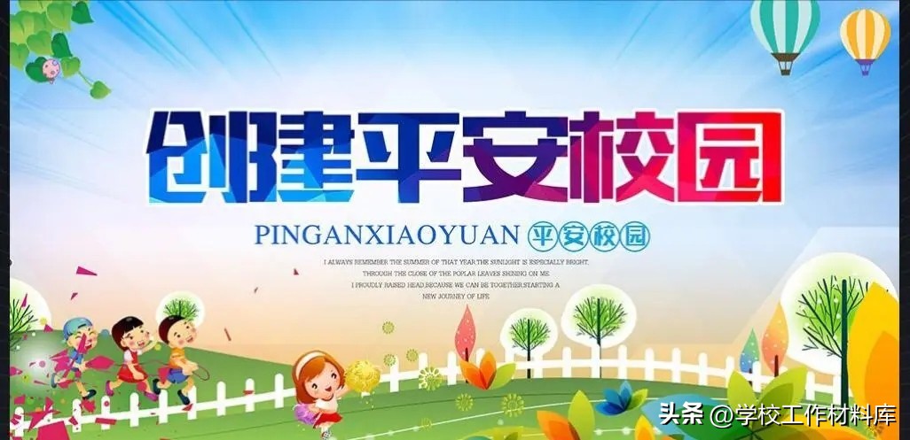 平安校园创建情况汇报,创建平安校园汇报材料范例6篇