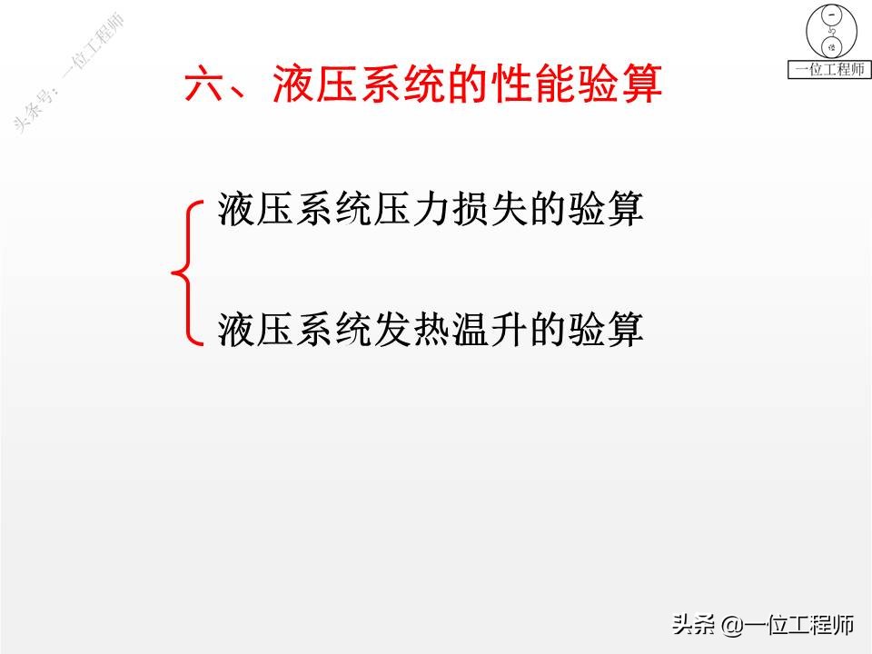 液压系统设计基本算法,液压系统设计实例教程pdf下载