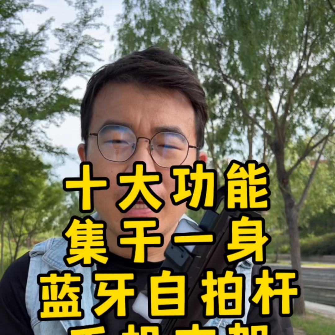 蓝牙自拍杆手机多功能三角支架,自拍杆最新款支架蓝牙补光